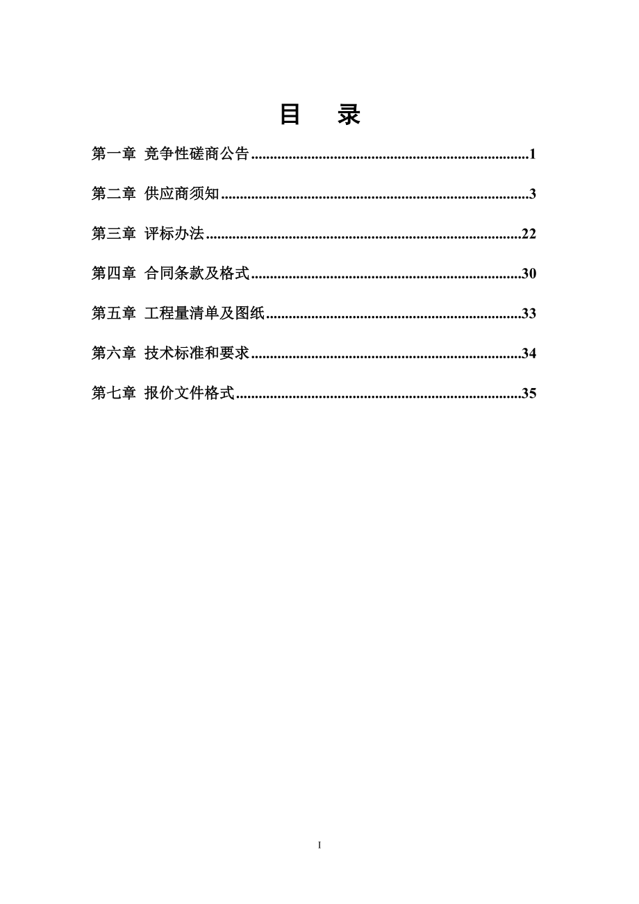 鲁中强制隔离戒毒所照管基地万竞争性磋商文件初稿_第2页