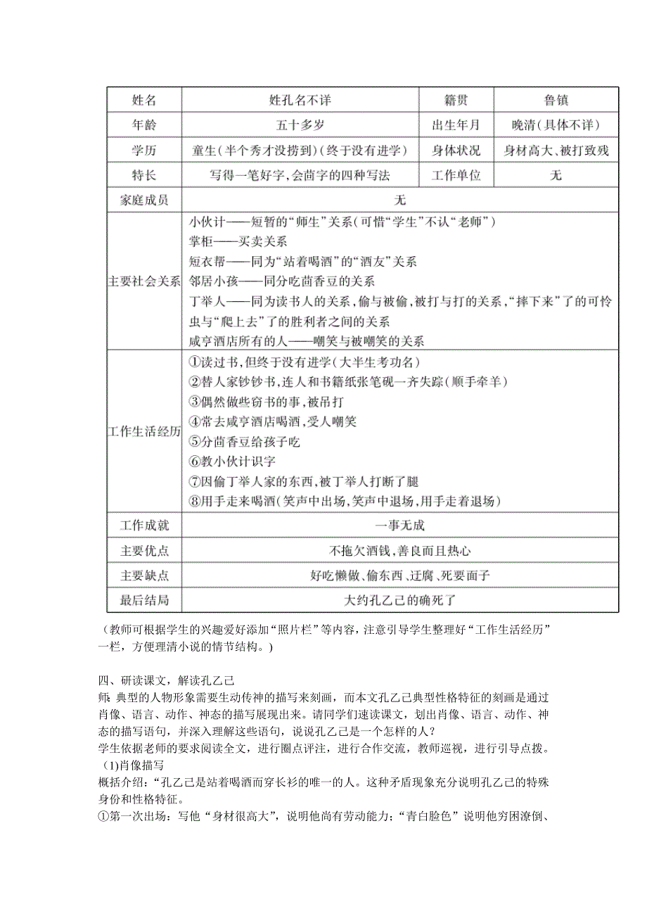 5 孔乙己[65]_第3页