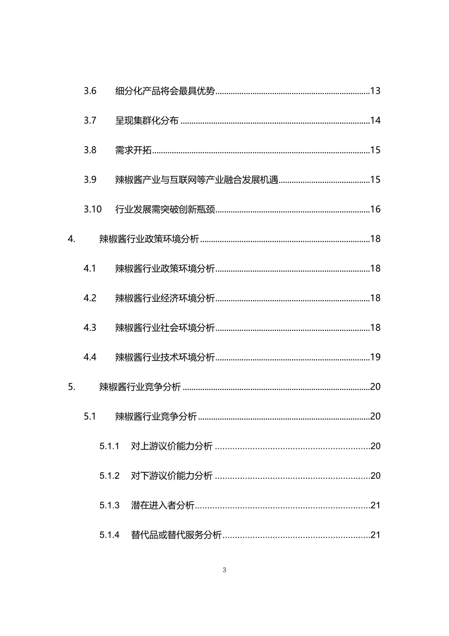 2021年辣椒酱行业现状与前景趋势报告_第3页