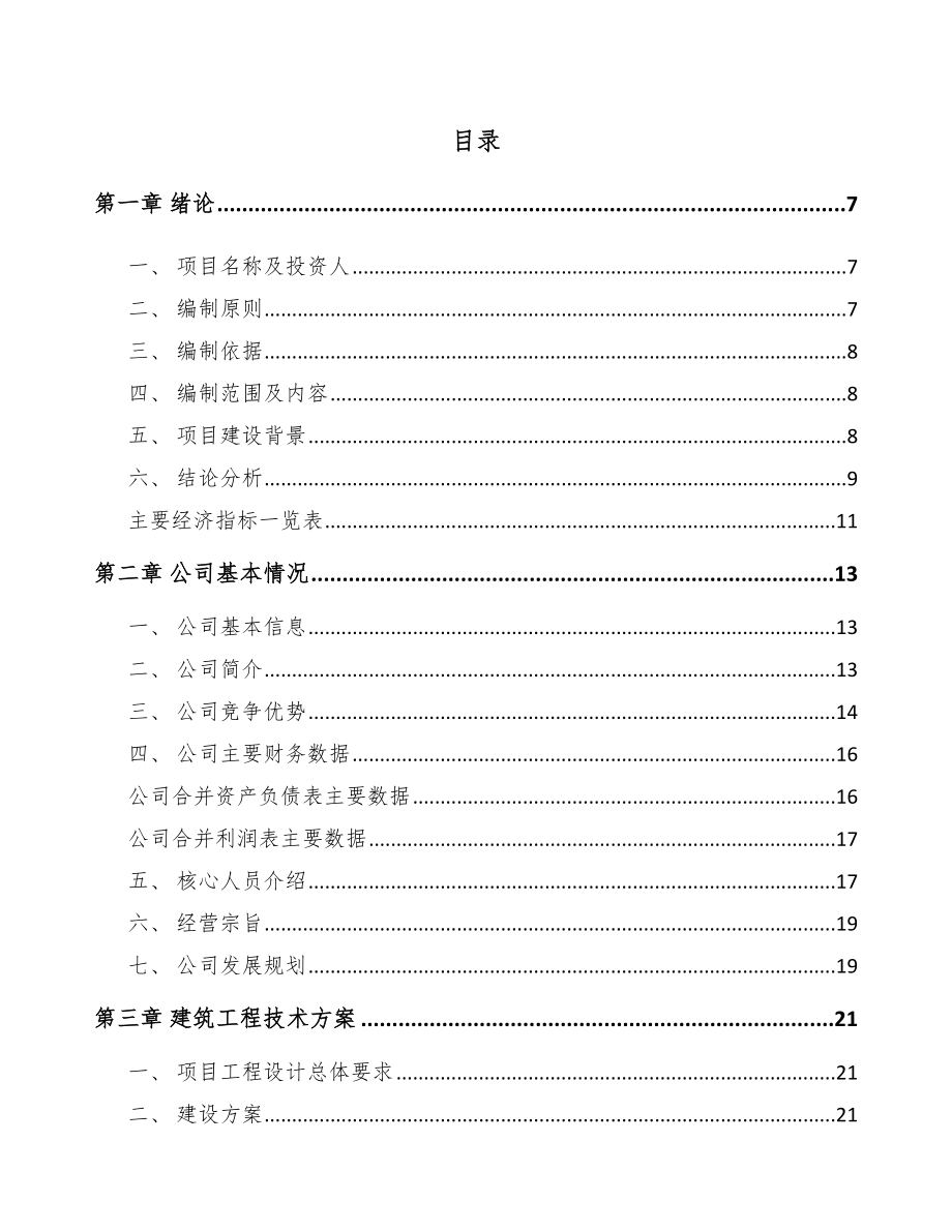 海南汽车零部件项目可行性研究报告_第2页