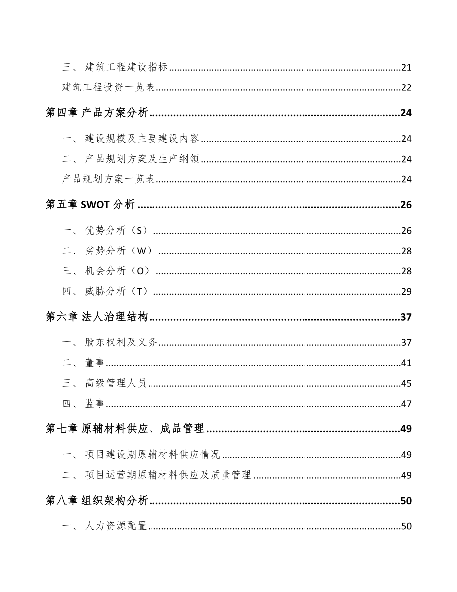 海南汽车零部件项目可行性研究报告_第3页