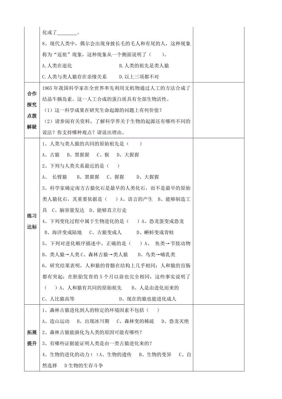 七年级生物下册 2.1《人类的起源》学案（无答案） 济南版_第2页