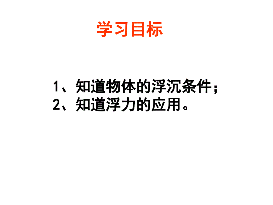 九物理浮力的应用_第2页