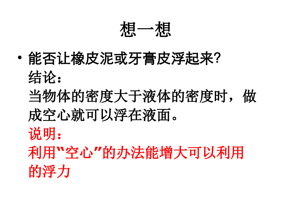 九物理浮力的应用_第4页