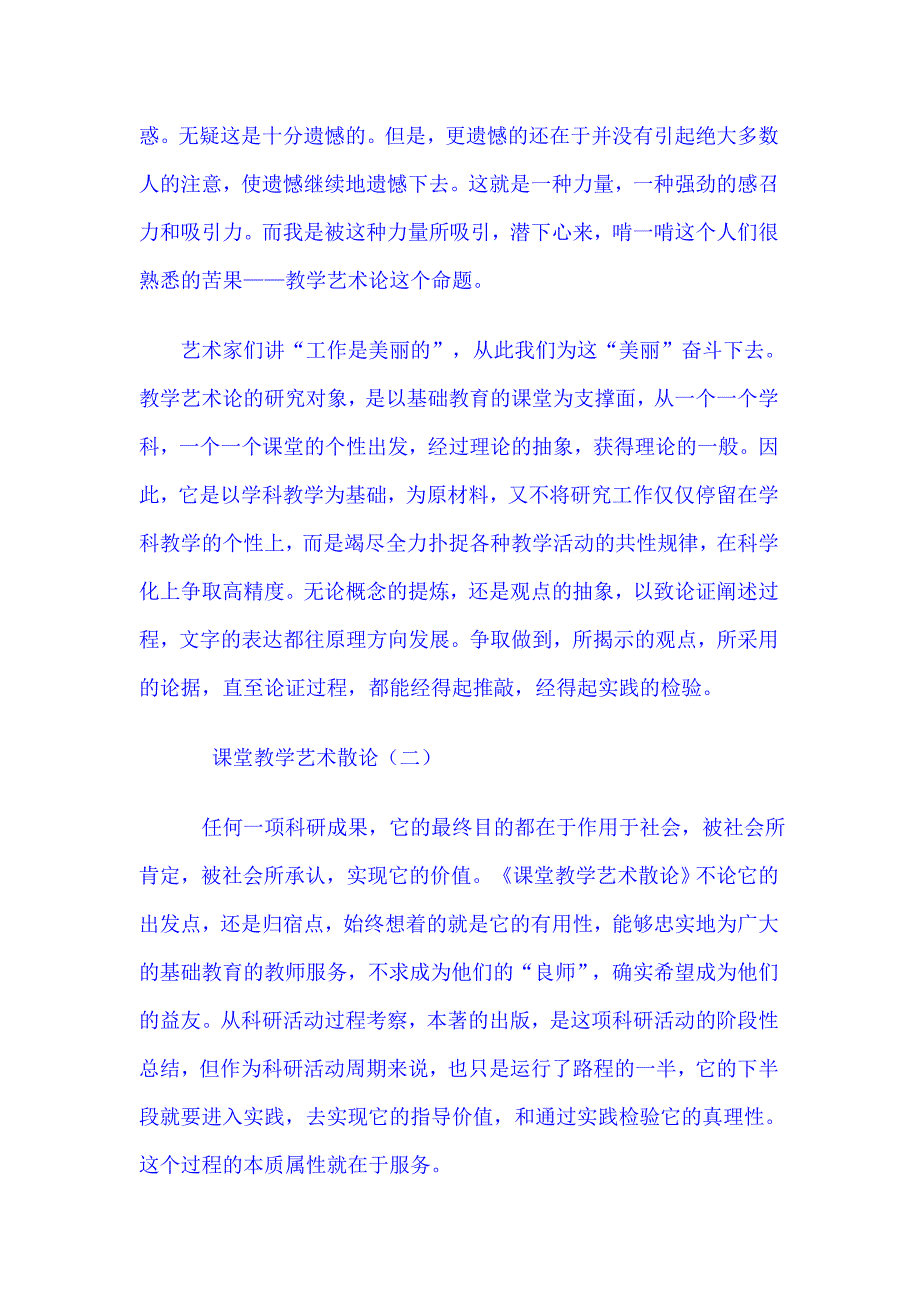 课堂教学艺术文档_第2页