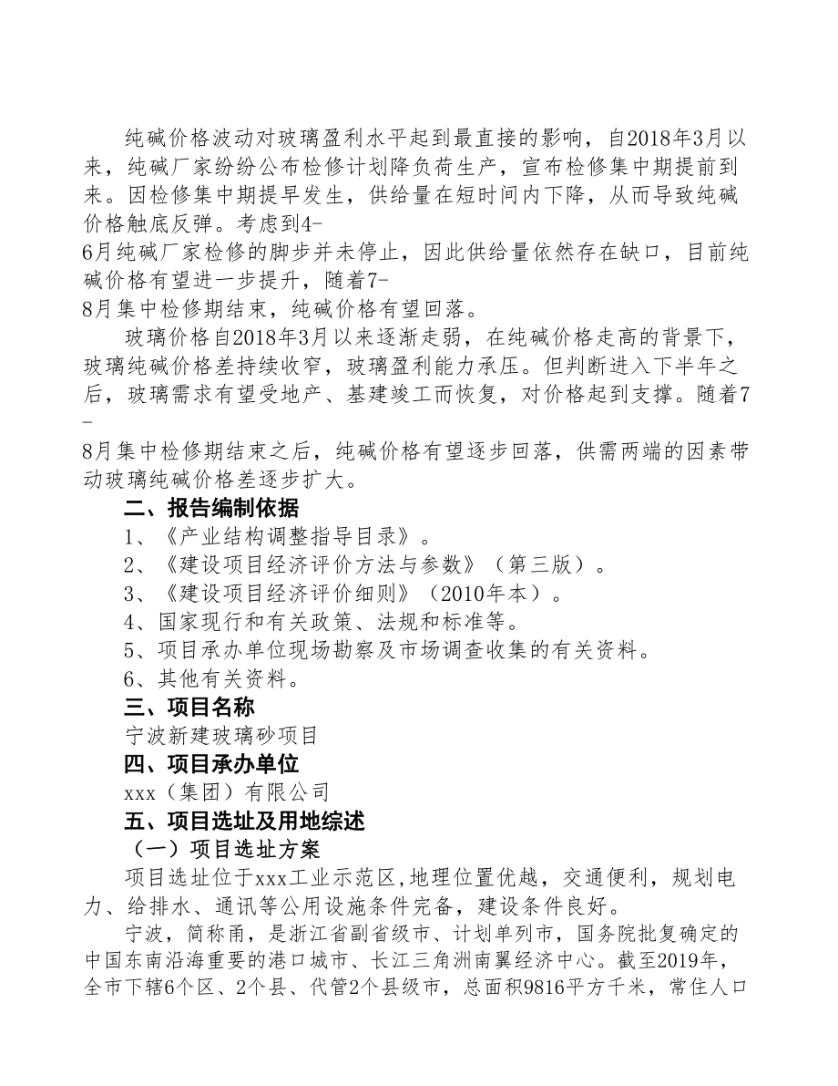 宁波新建玻璃砂项目可行性研究报告(DOC 91页)_第5页