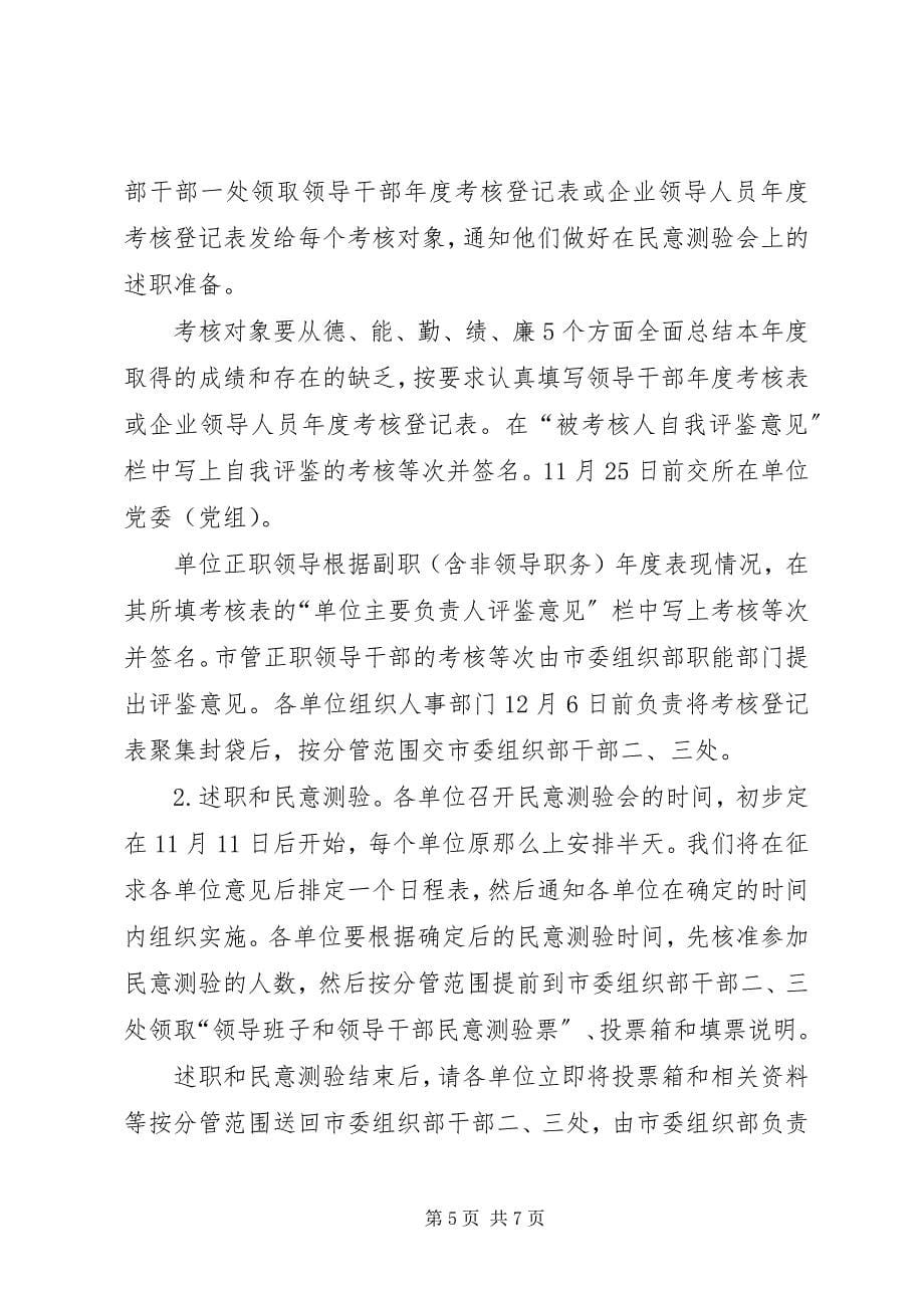 2023年在全公务员年度考核工作会上的致辞.docx_第5页