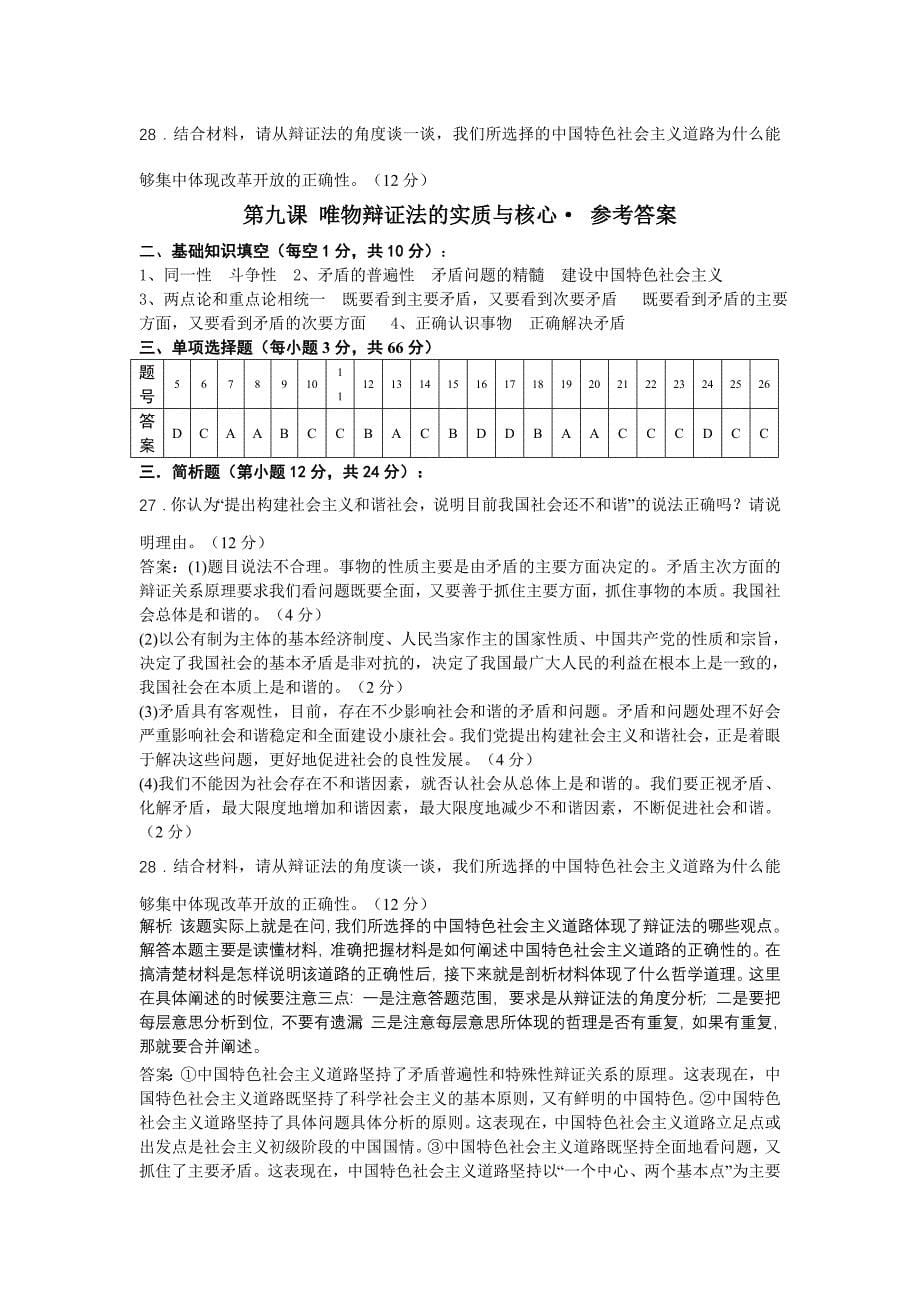 人教版政治必修4第九课唯物辩证法的实质与核心学案.doc_第5页