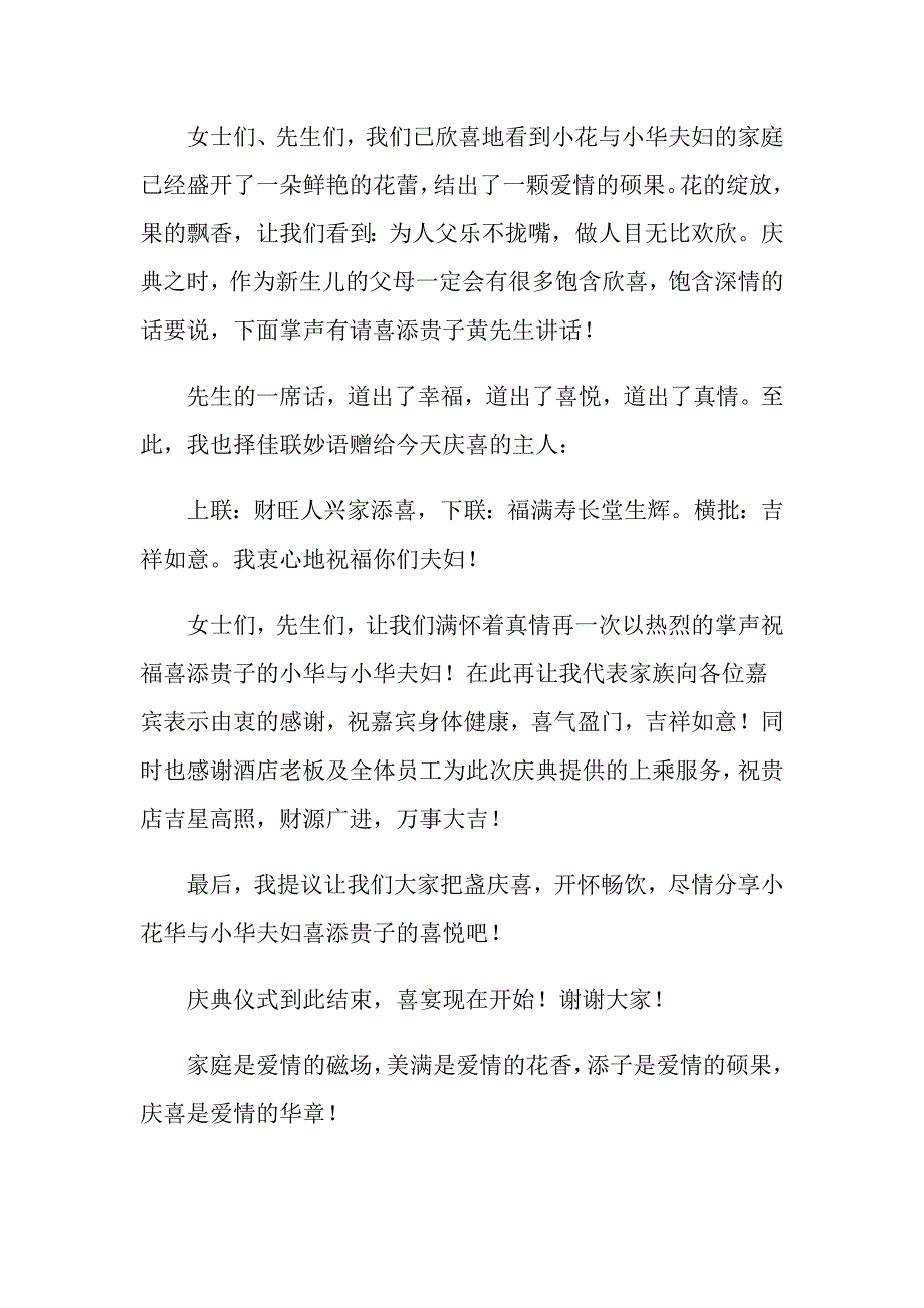 【最新】2022年司仪主持词汇编8篇_第2页