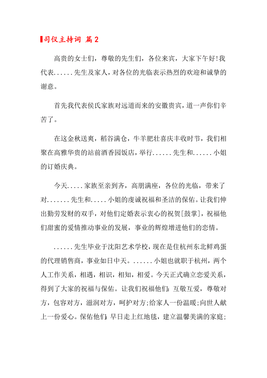 【最新】2022年司仪主持词汇编8篇_第3页