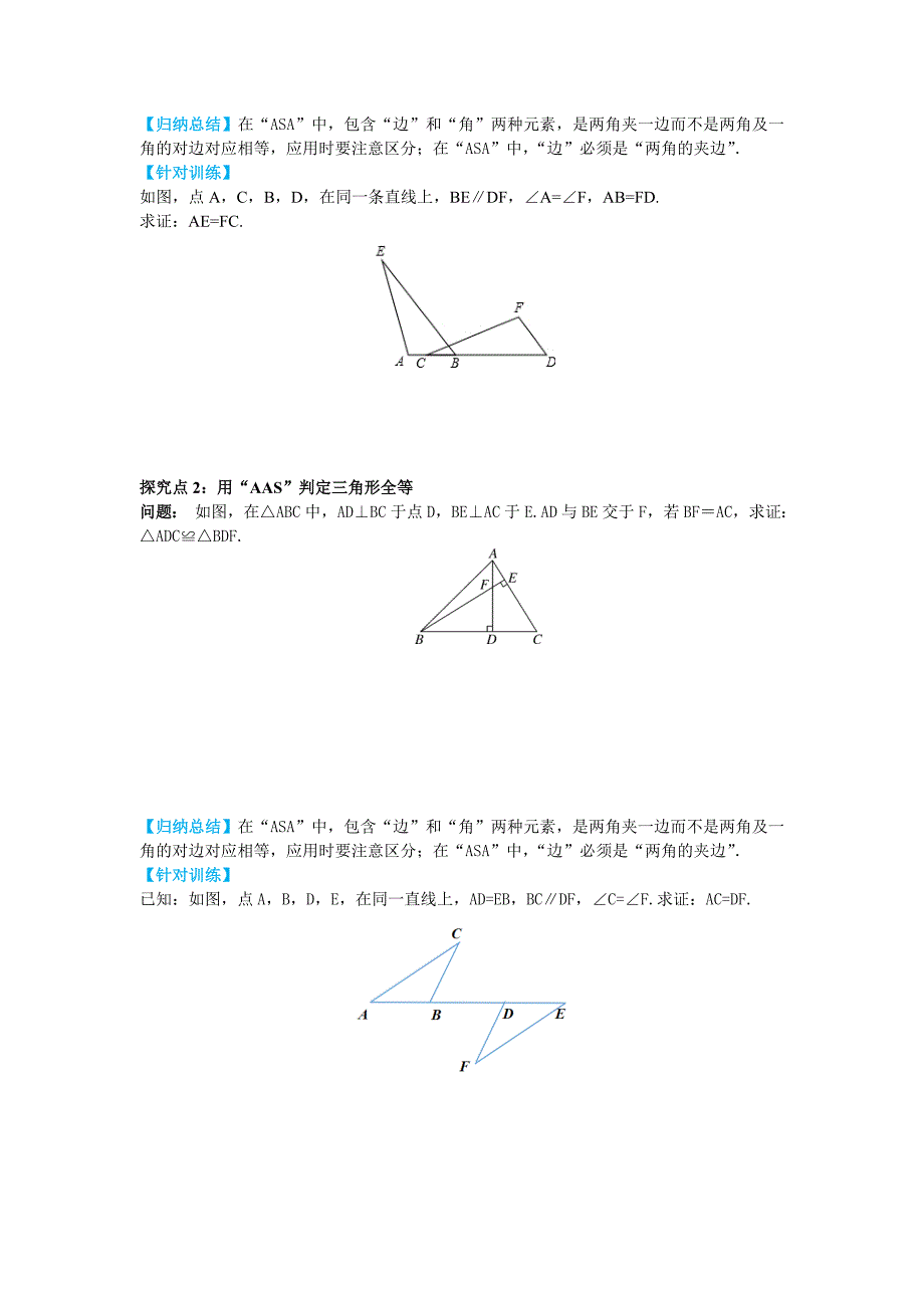 【精品】【冀教版】八年级上册数学：13.3 第3课时 运用“角边角”ASA及“角角边”AAS判定三角形全等_第3页