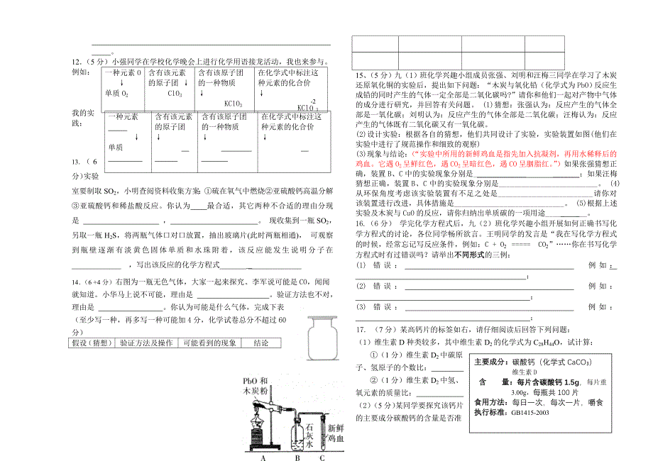 最新安徽省淮北市西园中学九年级化学中考模拟试卷一名师精心制作教学资料_第2页