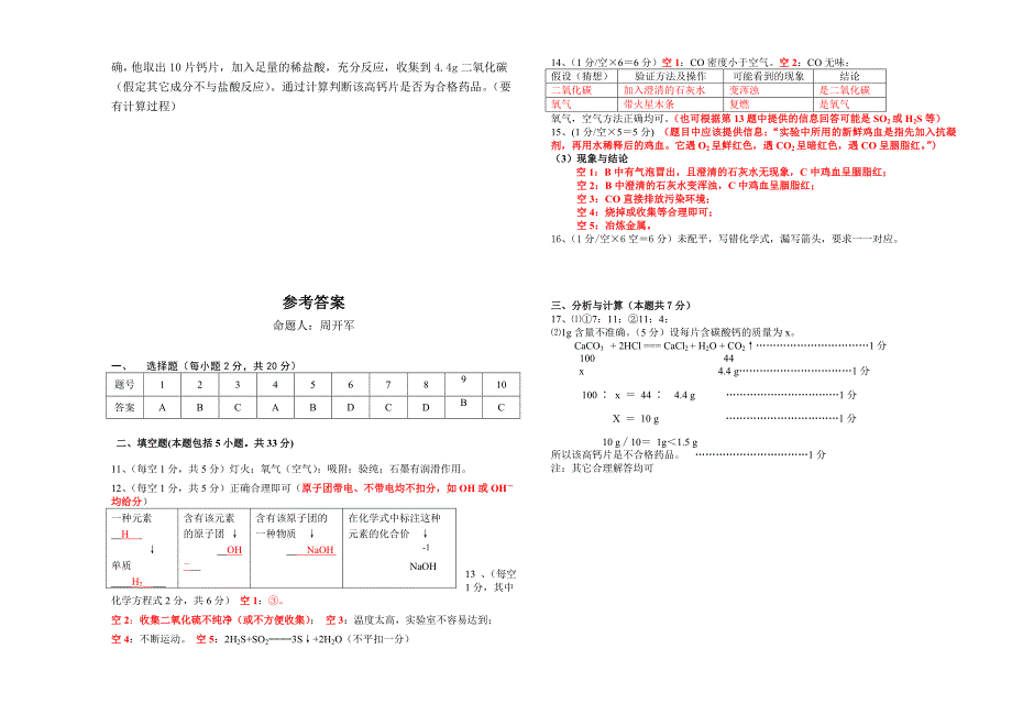 最新安徽省淮北市西园中学九年级化学中考模拟试卷一名师精心制作教学资料_第3页