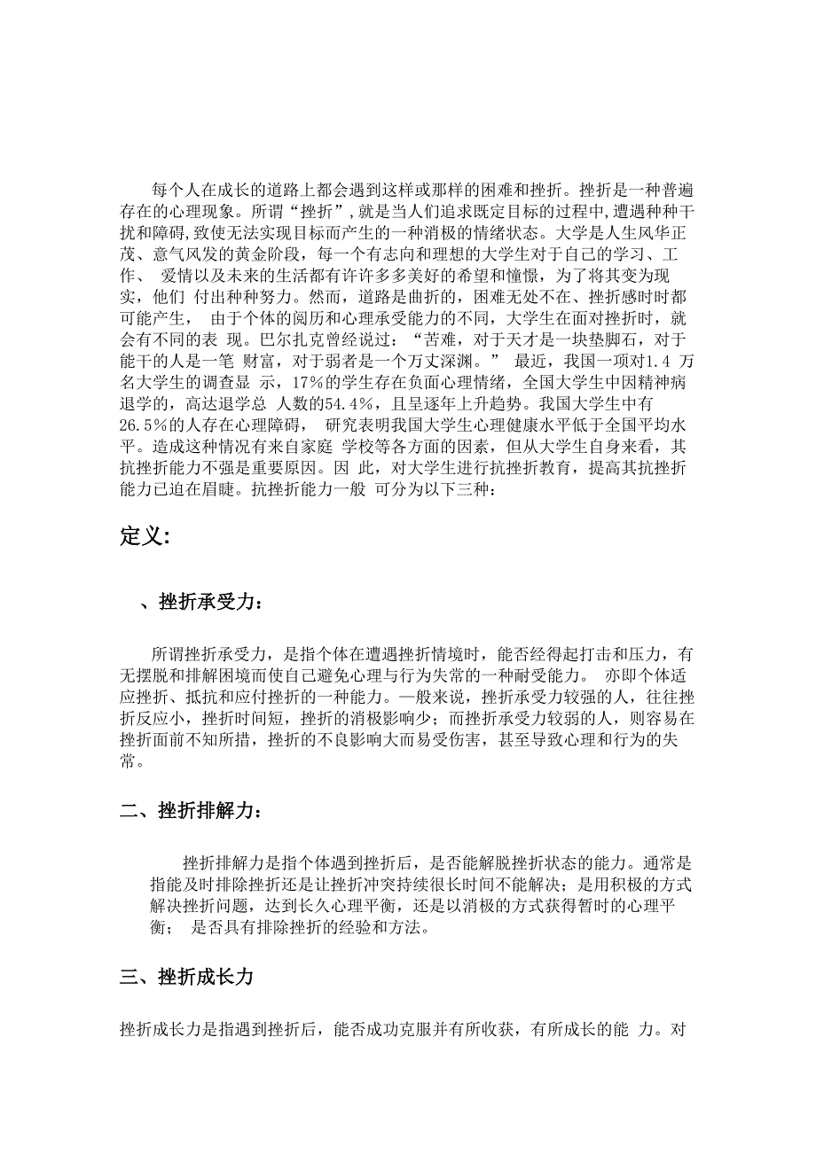 怎样提高大学生抗挫折能力_第1页