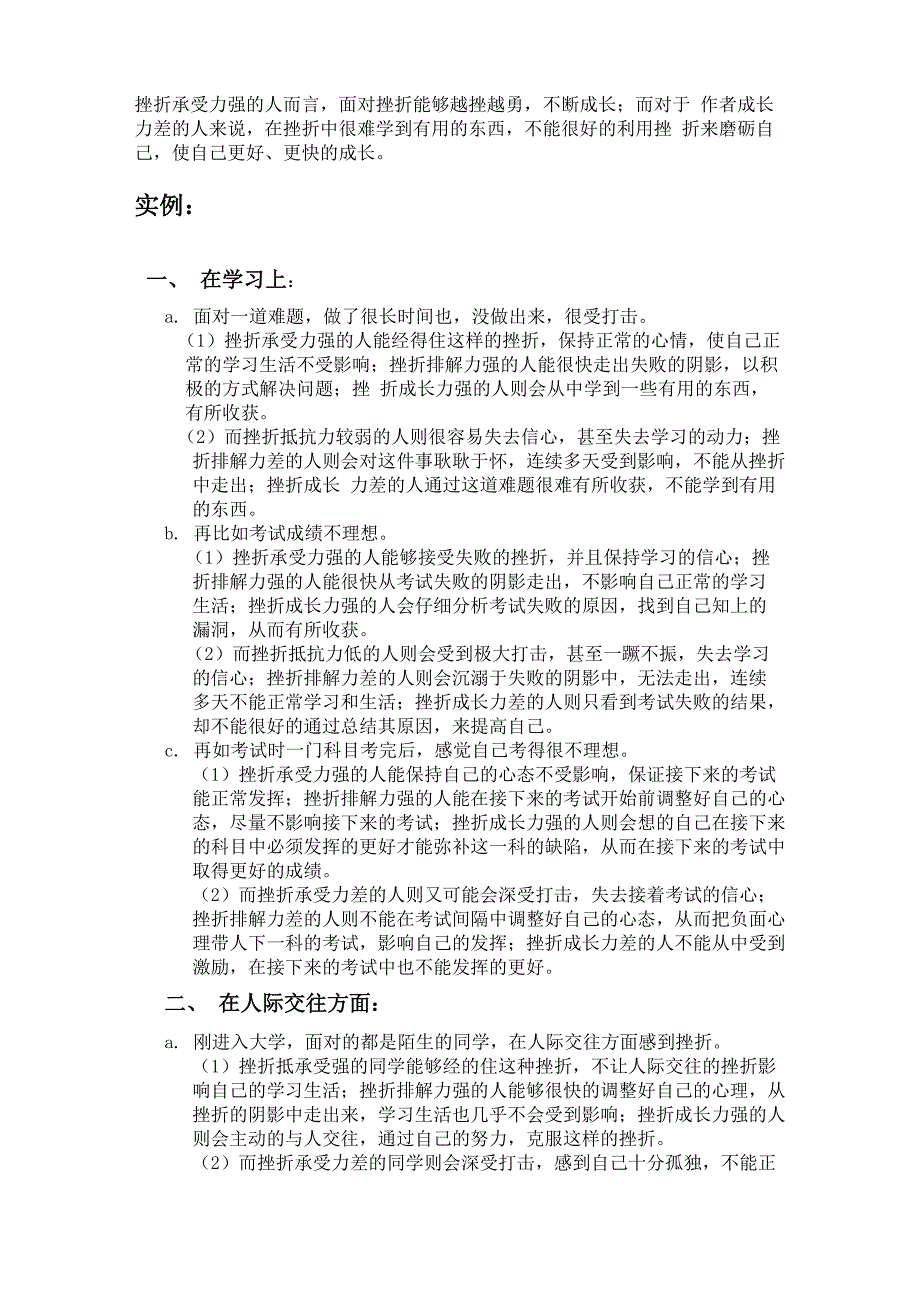 怎样提高大学生抗挫折能力_第2页