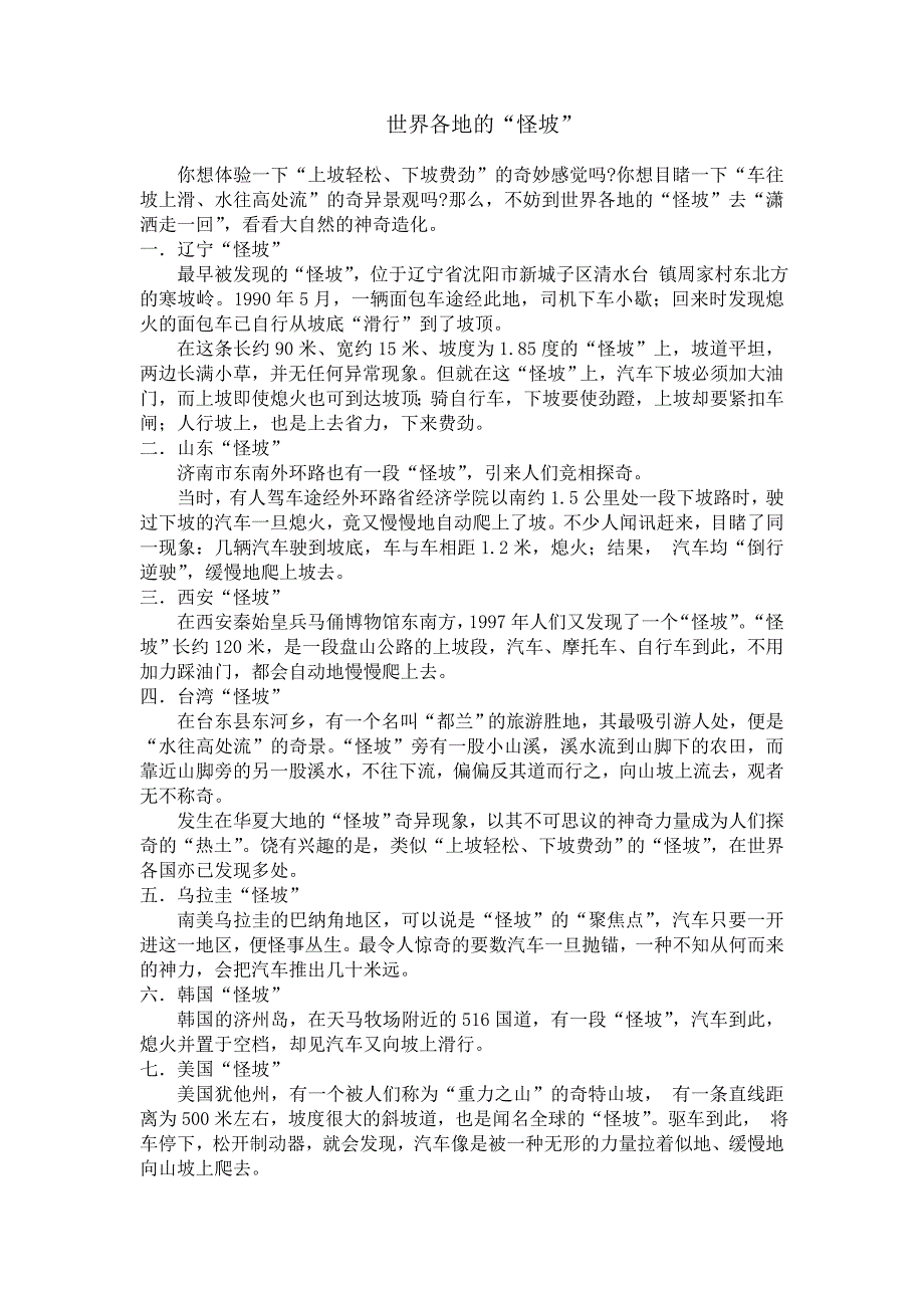 世界各地的怪坡_第1页