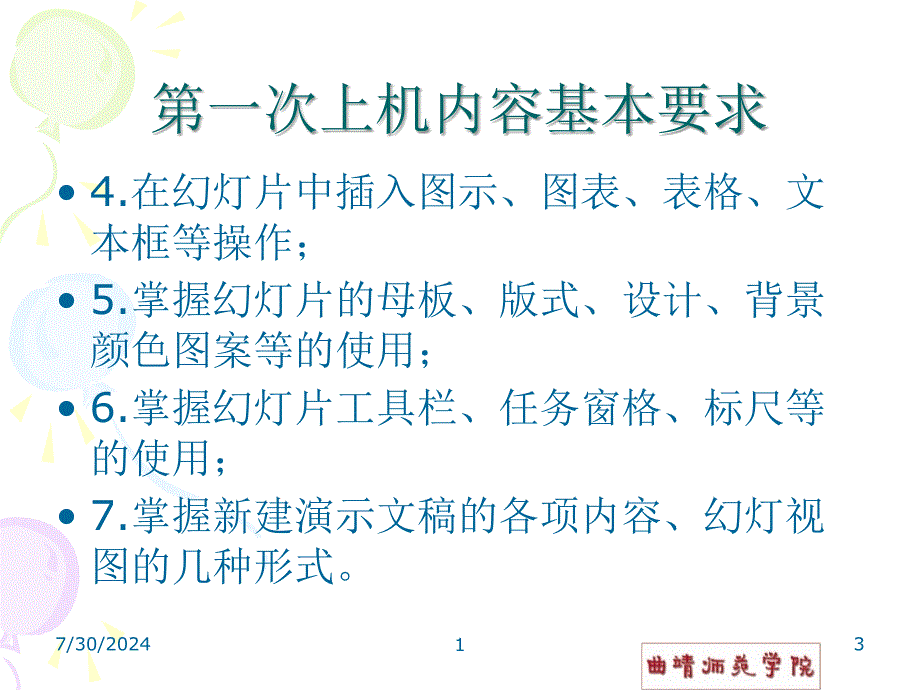 中学CAI上机要求教案_第3页