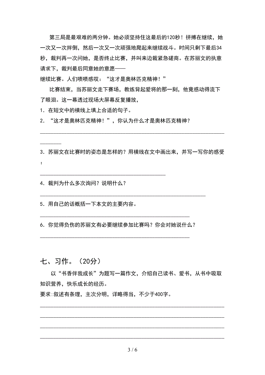 部编版五年级语文下册期中真题试卷.doc_第3页