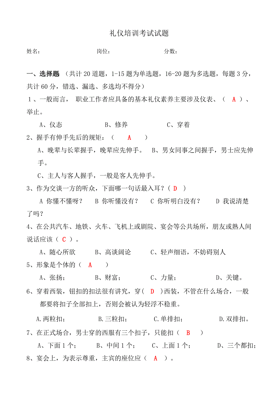 礼仪培训试题及答案(供参考)_第1页