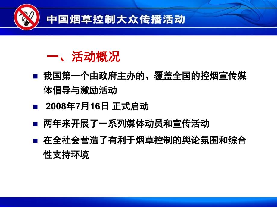 中国烟草控制大众传播活动介绍_第3页