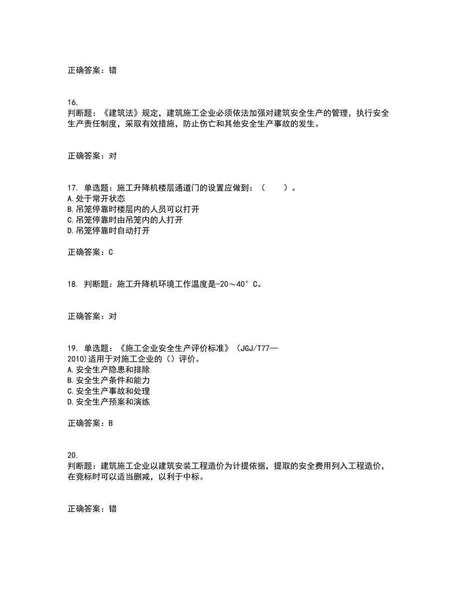 2022年山西省建筑施工企业三类人员项目负责人A类资格证书资格考核试题附参考答案68_第4页