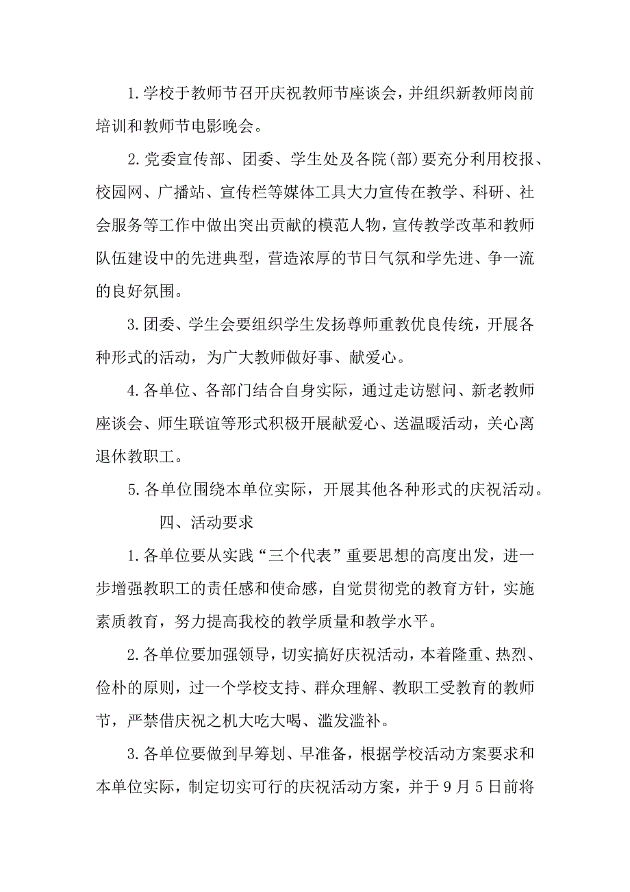 教师节活动方案.docx_第2页