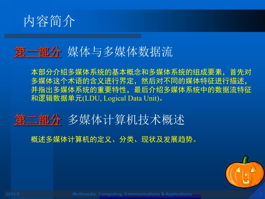 第一章多媒体技术概述_第2页