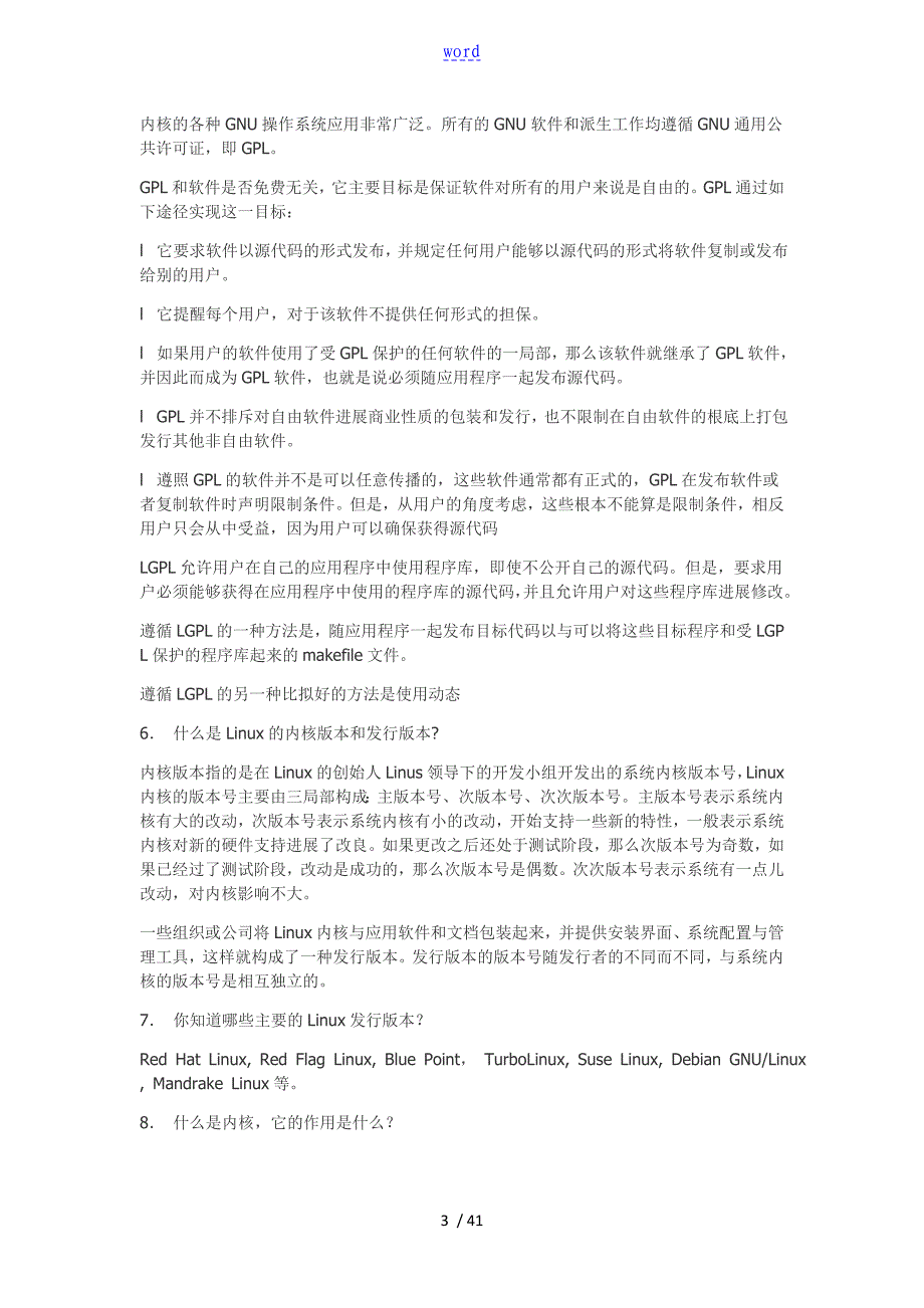 《Linux系统应用与开发教程》所有课后习题和问题详解_第3页