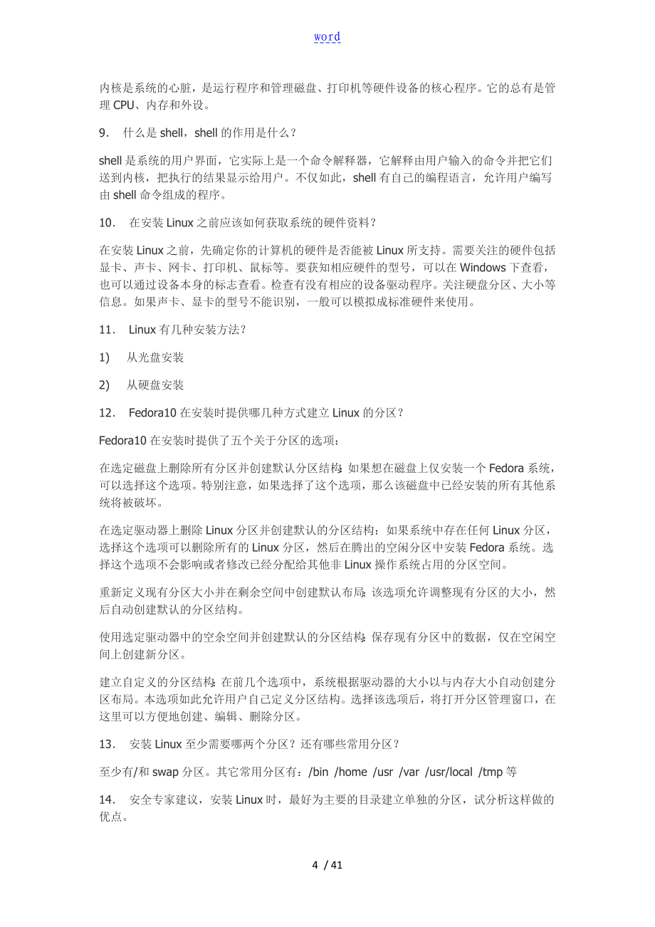 《Linux系统应用与开发教程》所有课后习题和问题详解_第4页