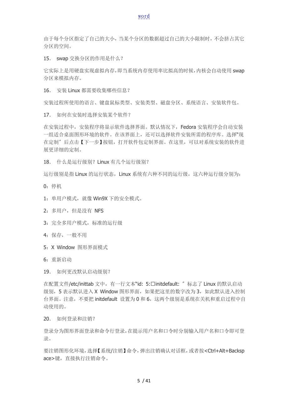 《Linux系统应用与开发教程》所有课后习题和问题详解_第5页