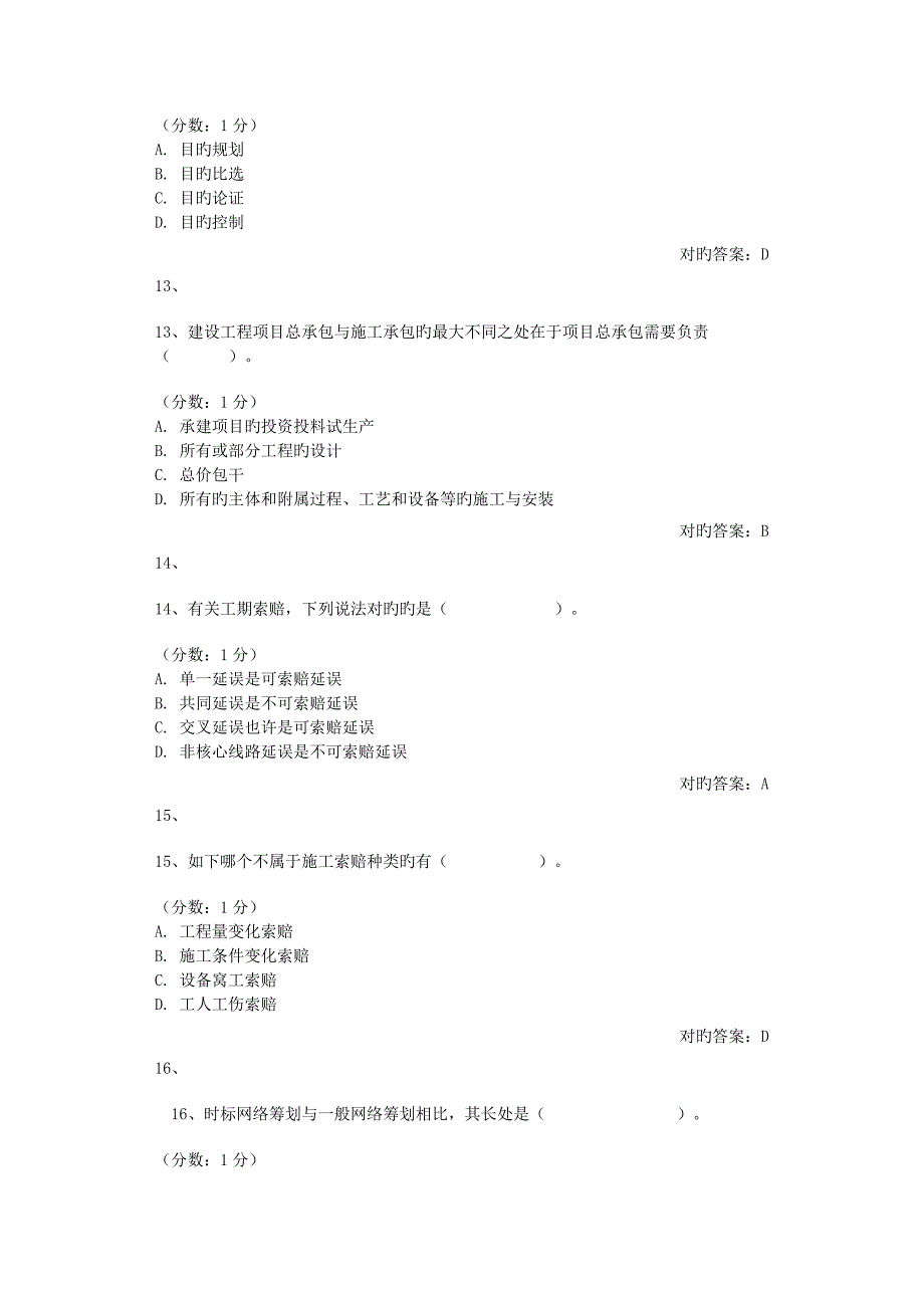关键工程专项项目管理测验题_第4页