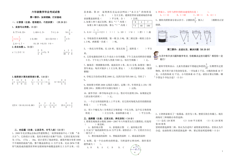 苏教版小学数学毕业模拟试卷1_第1页