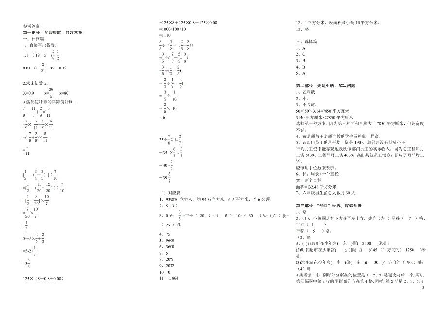 苏教版小学数学毕业模拟试卷1_第3页