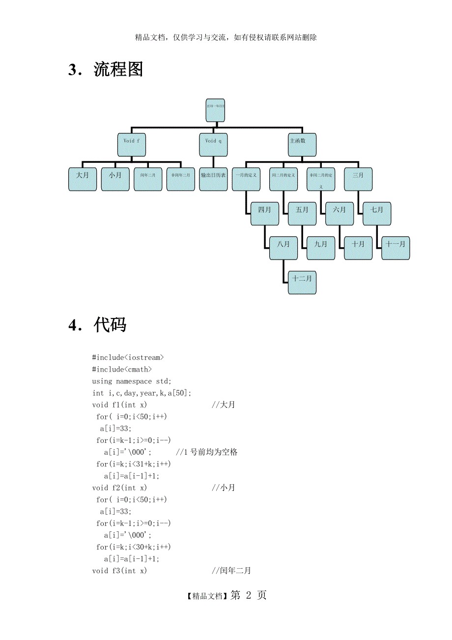 万年历(c++设计)_第3页