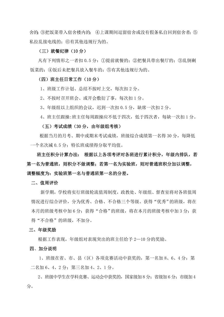 班级量化考核办法(最新)_第3页