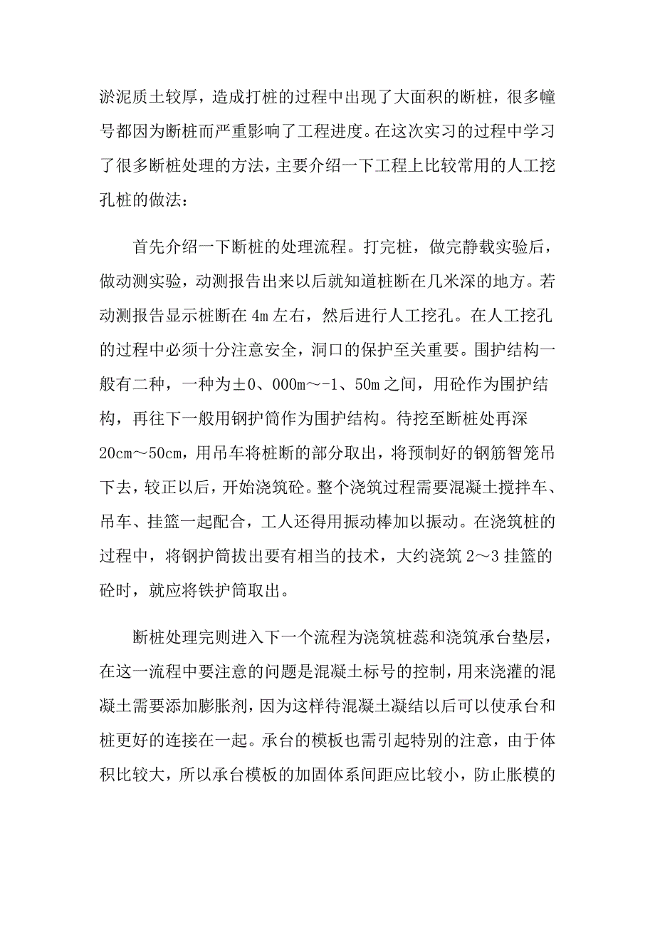 【实用模板】总结实习报告合集八篇_第3页