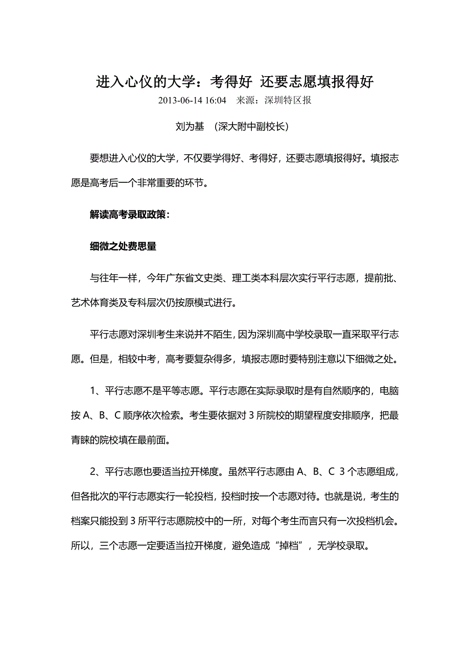 进入心仪的大学考得好还要志愿填报得好_第1页