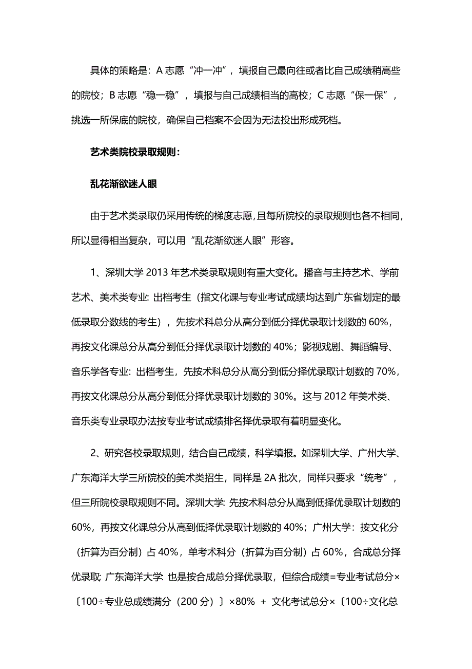 进入心仪的大学考得好还要志愿填报得好_第2页