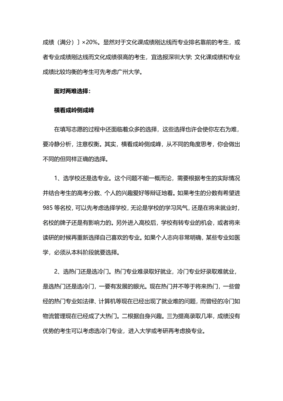 进入心仪的大学考得好还要志愿填报得好_第3页