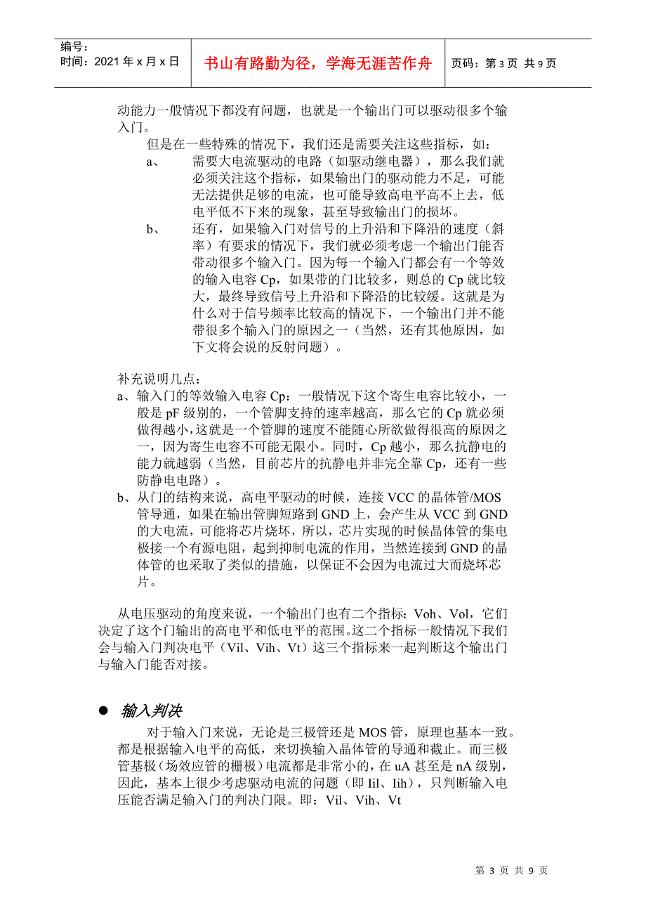 硬件培训--电平_第3页