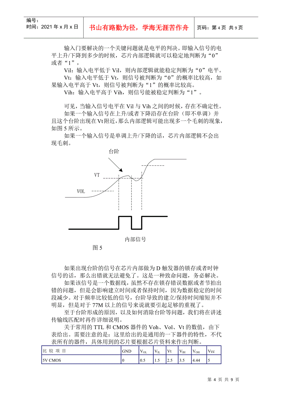 硬件培训--电平_第4页