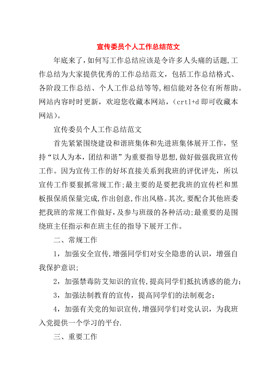 宣传委员个人工作总结范文.doc_第1页