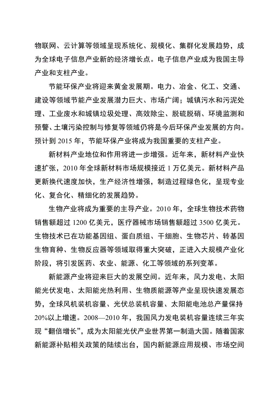 安徽省“十二五”战略性新兴产业发展规划_第3页