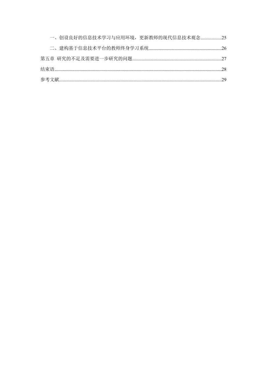 毕业论文中小学教师信息素养的培养_第3页