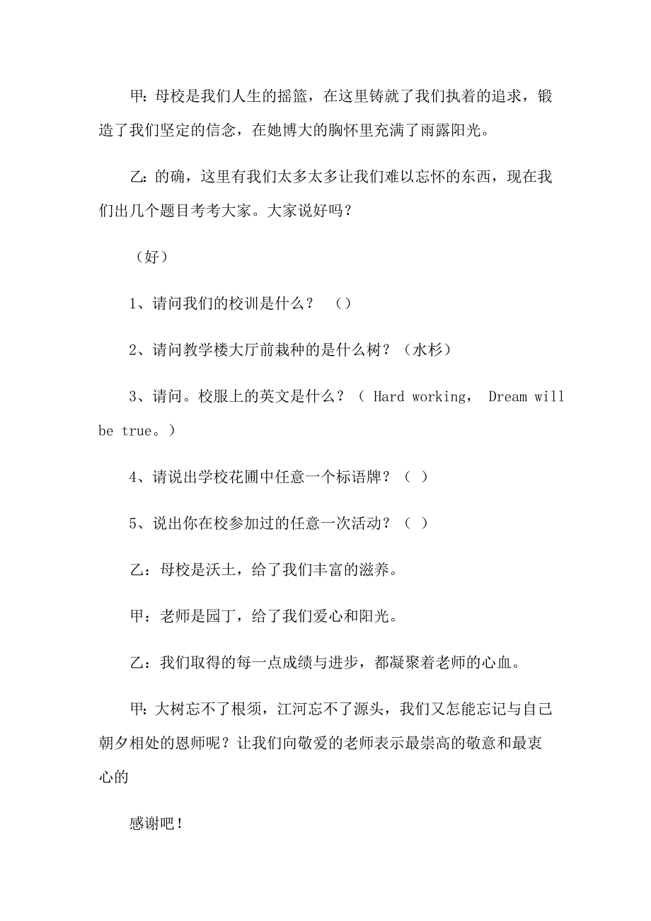 有趣的活动策划模板汇编八篇_第4页