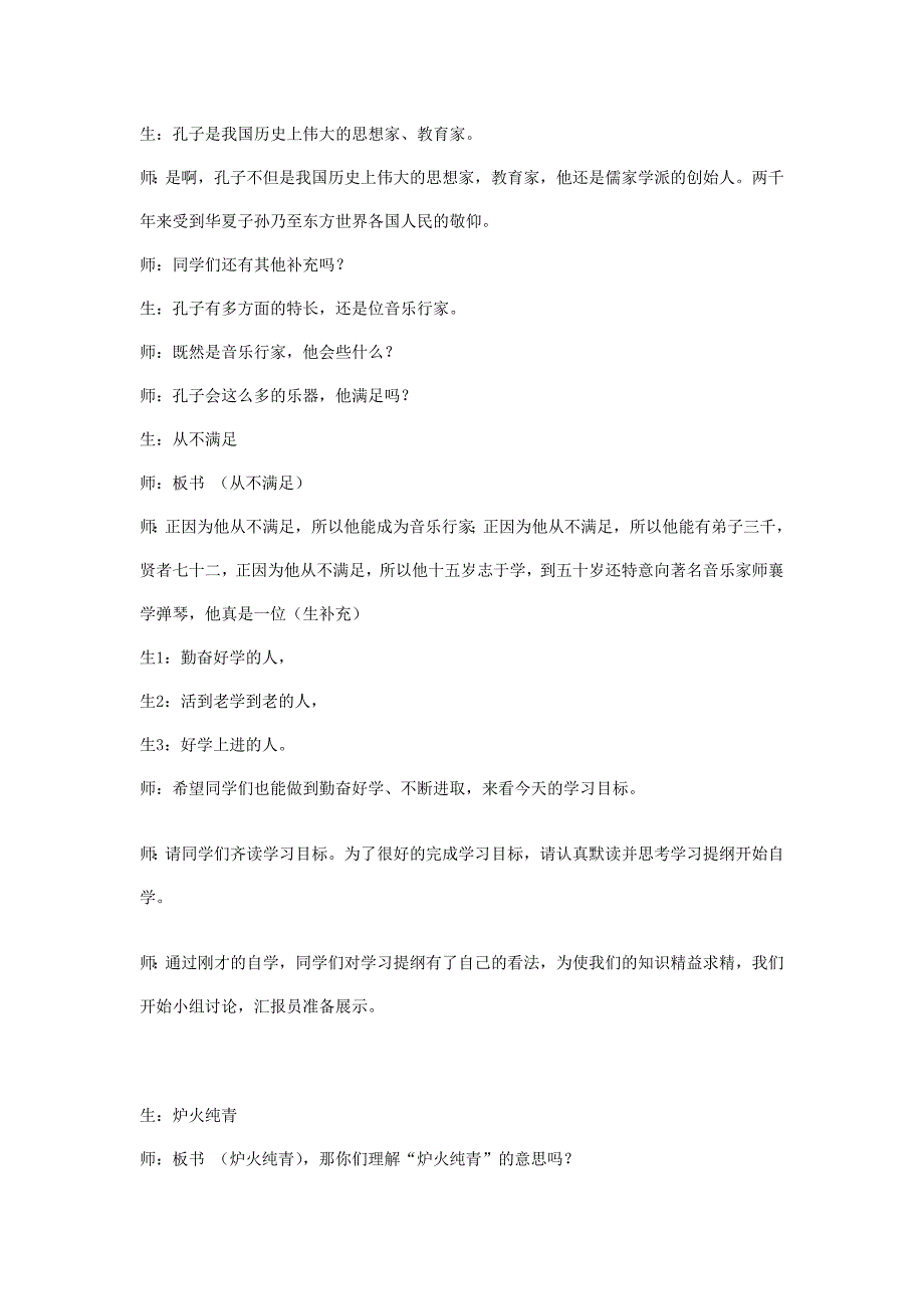 《孔子学琴》课堂实录.doc_第2页
