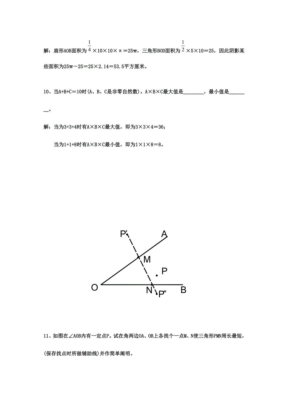 2024年小升初数学分班考试题及答案2_第4页