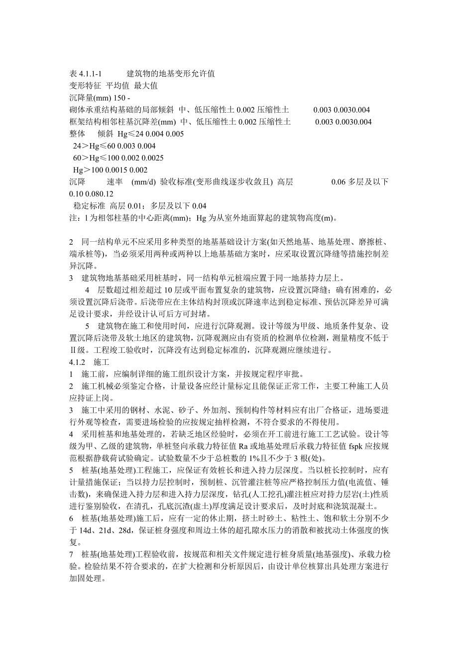 江苏省住宅工程质量通病控制标准_第5页