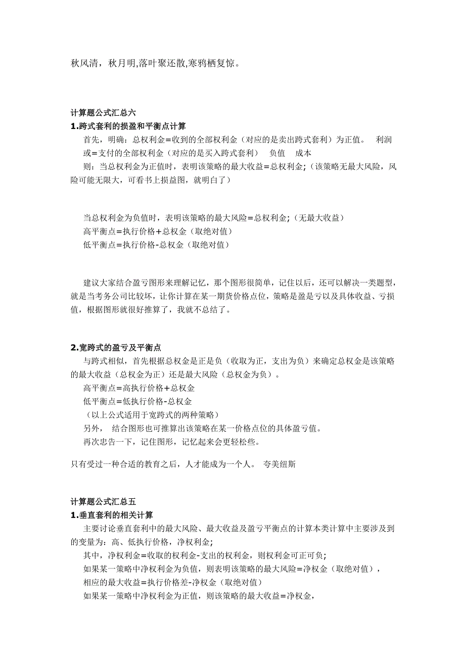 2023年期货从业资格考试计算公式汇总 (2)_第1页