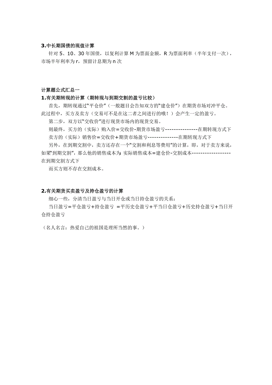 2023年期货从业资格考试计算公式汇总 (2)_第4页